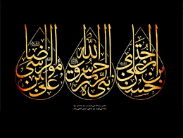 سخنرانی آخر ماه صفر